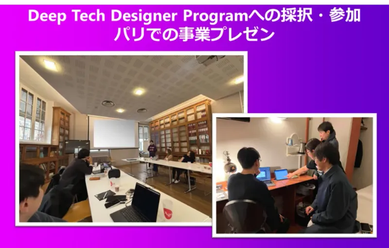 Deep Tech Designer Program採択・参加しました