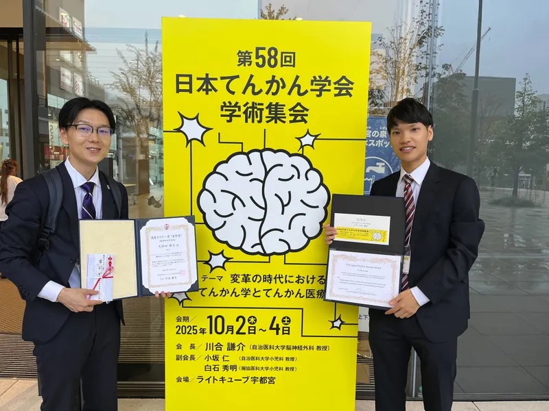 第58回日本てんかん学会学術集会でダブル受賞