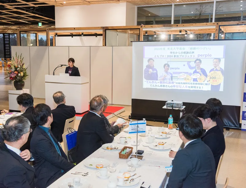 2025年度 東北大学基金 感謝のつどい に登壇